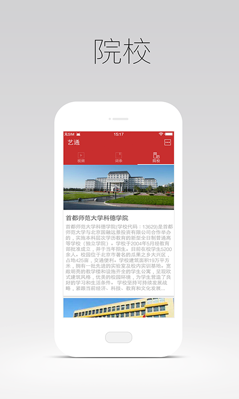 艺通app
