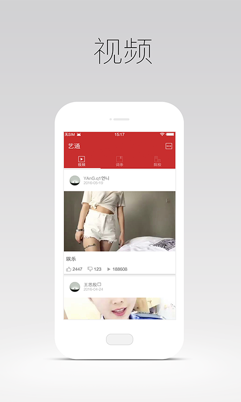 艺通app