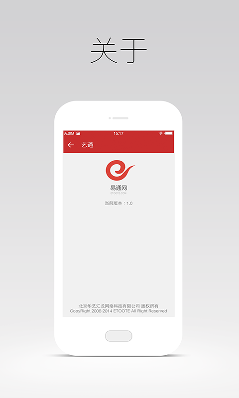 艺通app