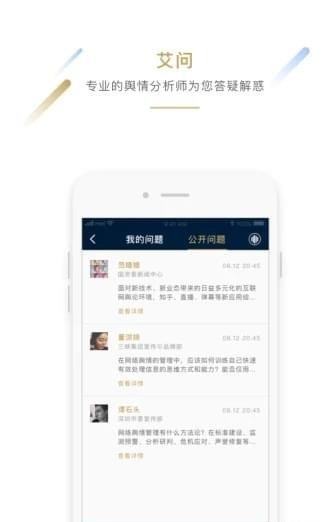 艾利艾智库截图4