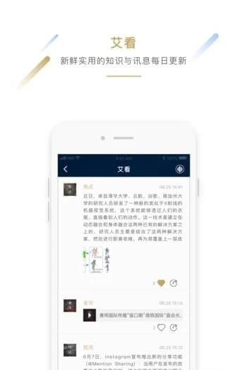 艾利艾智库截图2