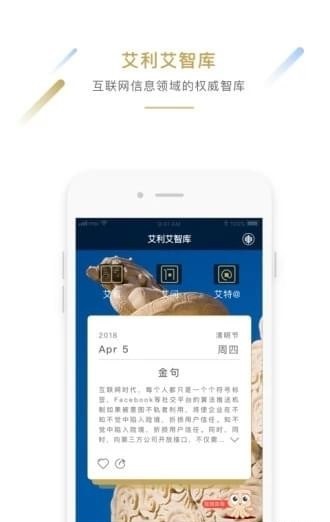 艾利艾智库截图1