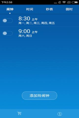 艾数爱闹钟截图3