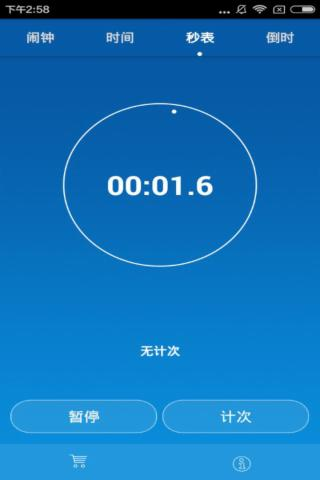 艾数爱闹钟截图1