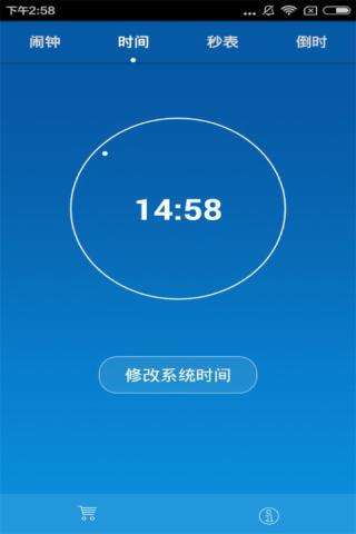 艾数爱闹钟截图4