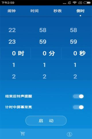 艾数爱闹钟截图2