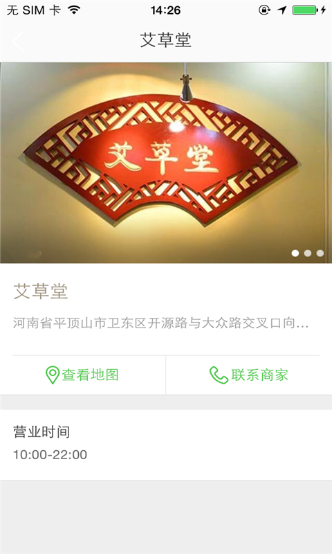 艾草堂养生截图5