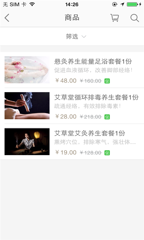 艾草堂养生截图2