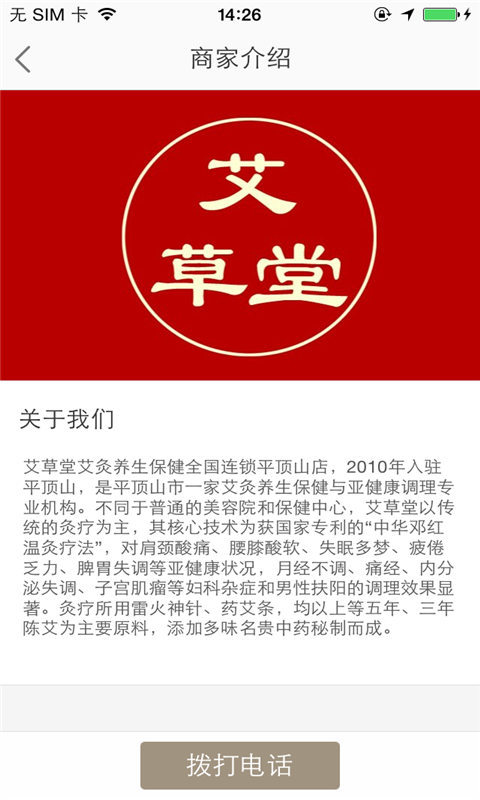艾草堂养生截图1