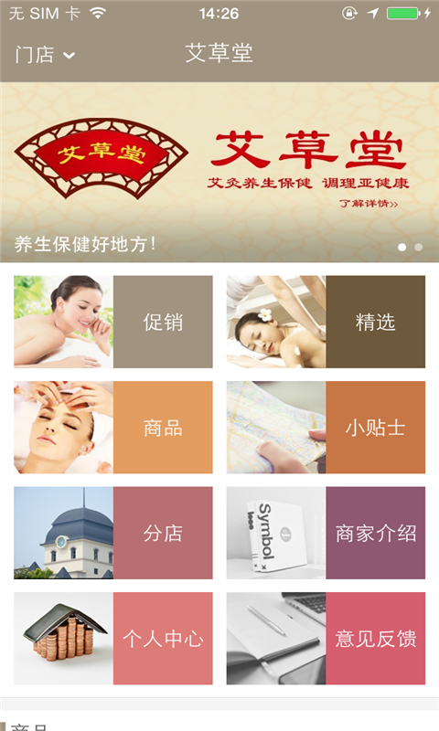 艾草堂养生截图4