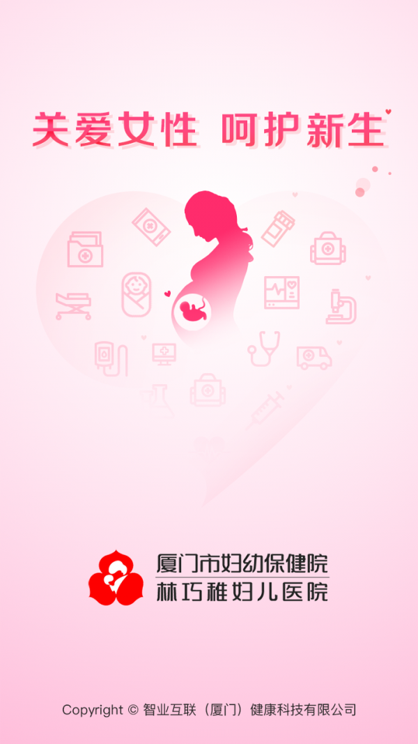 厦门妇幼医护截图3
