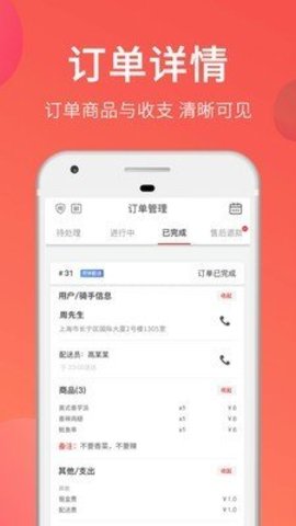 去选商家版下载_去选商家版手机版下载-2