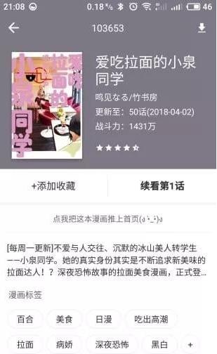 库克漫画下载_库克漫画官网版下载-2