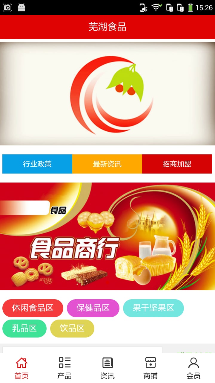 芜湖食品下载_芜湖食品手机版下载-2