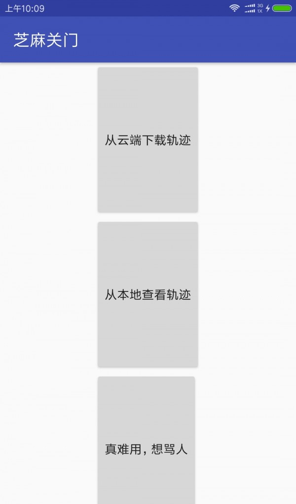 芝麻关门截图1