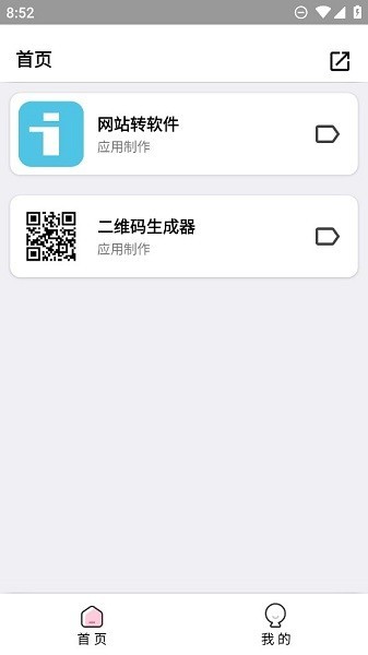 应用制作截图2