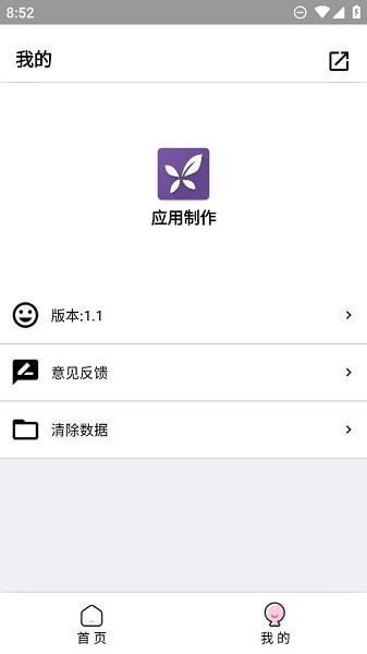 应用制作截图3