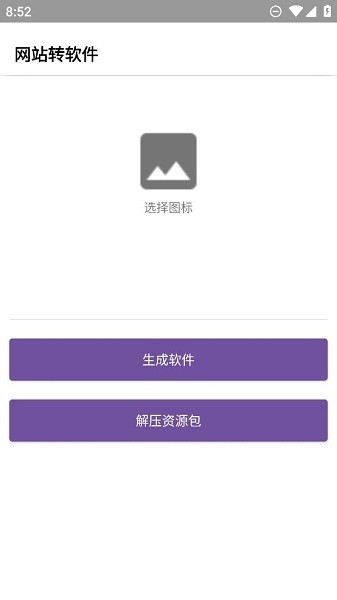 应用制作截图1
