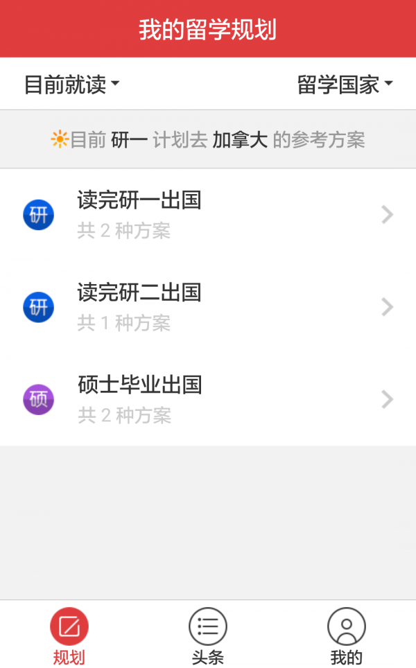 芝麻留学规划截图2