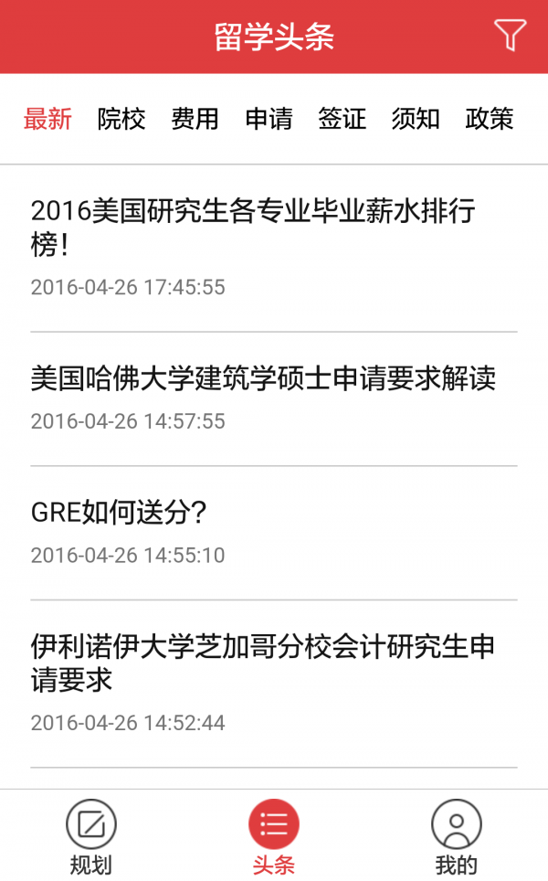 芝麻留学规划截图1
