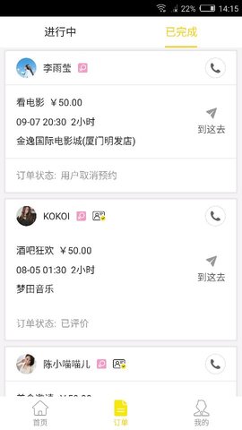 应达达人端截图1