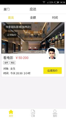 应达达人端截图3