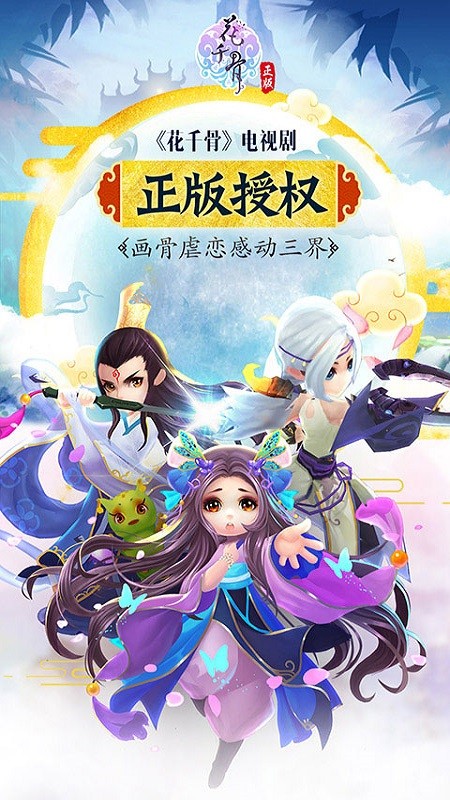 花千骨小米版截图3