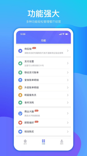 店小算手机版