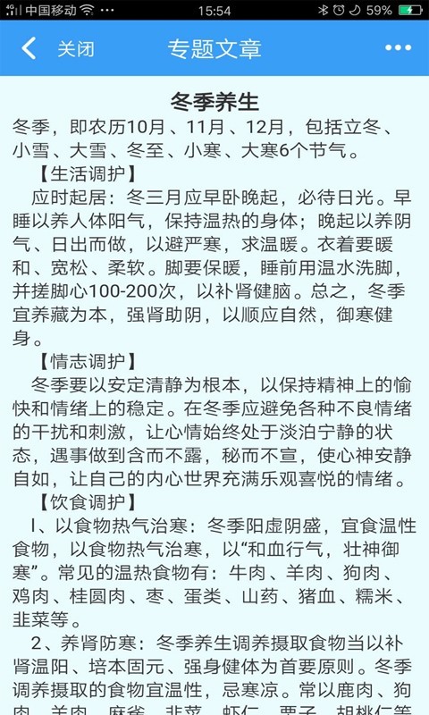 花城健康医生版截图3