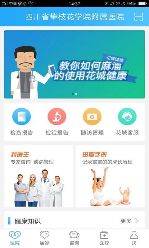 花城健康医生版截图2
