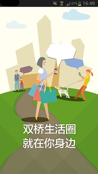 双桥生活圈截图3