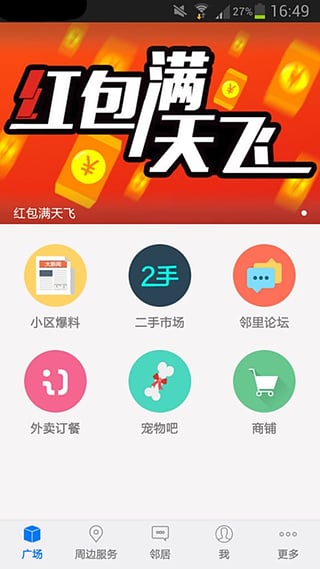 双桥生活圈截图1