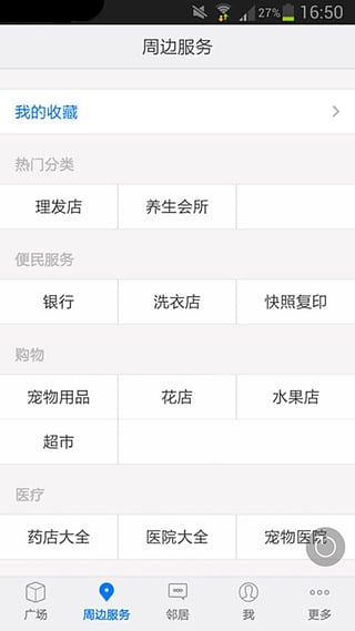 双桥生活圈截图2
