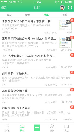 康复医疗网截图1