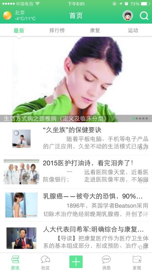 康复医疗网截图4