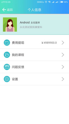 康复联盟截图4