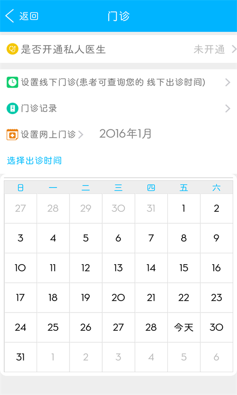 康大白医生端截图3