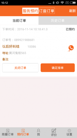 泰华商户端截图2