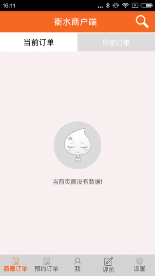 泰华商户端截图4