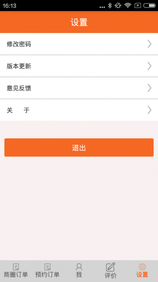 泰华商户端截图3