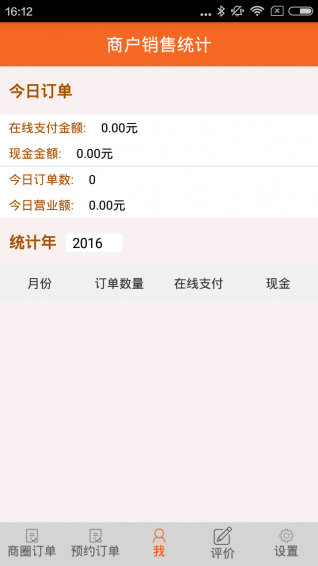 泰华商户端截图1