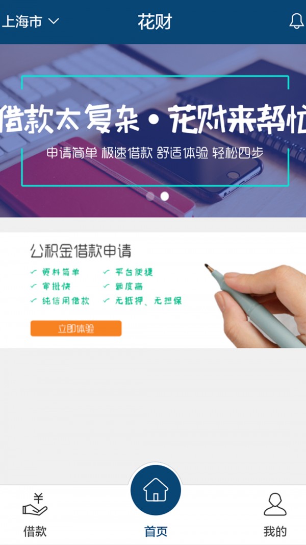 花财截图2