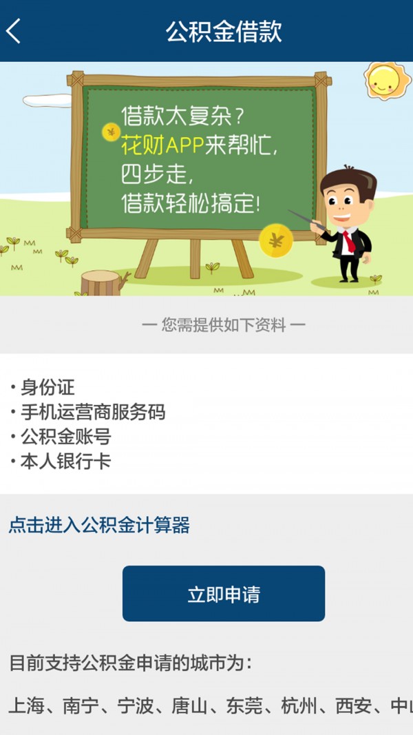 花财截图1