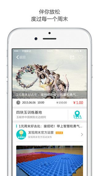 发现周末截图1