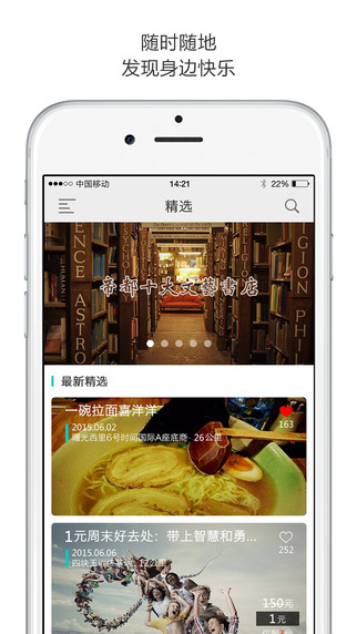 发现周末截图2