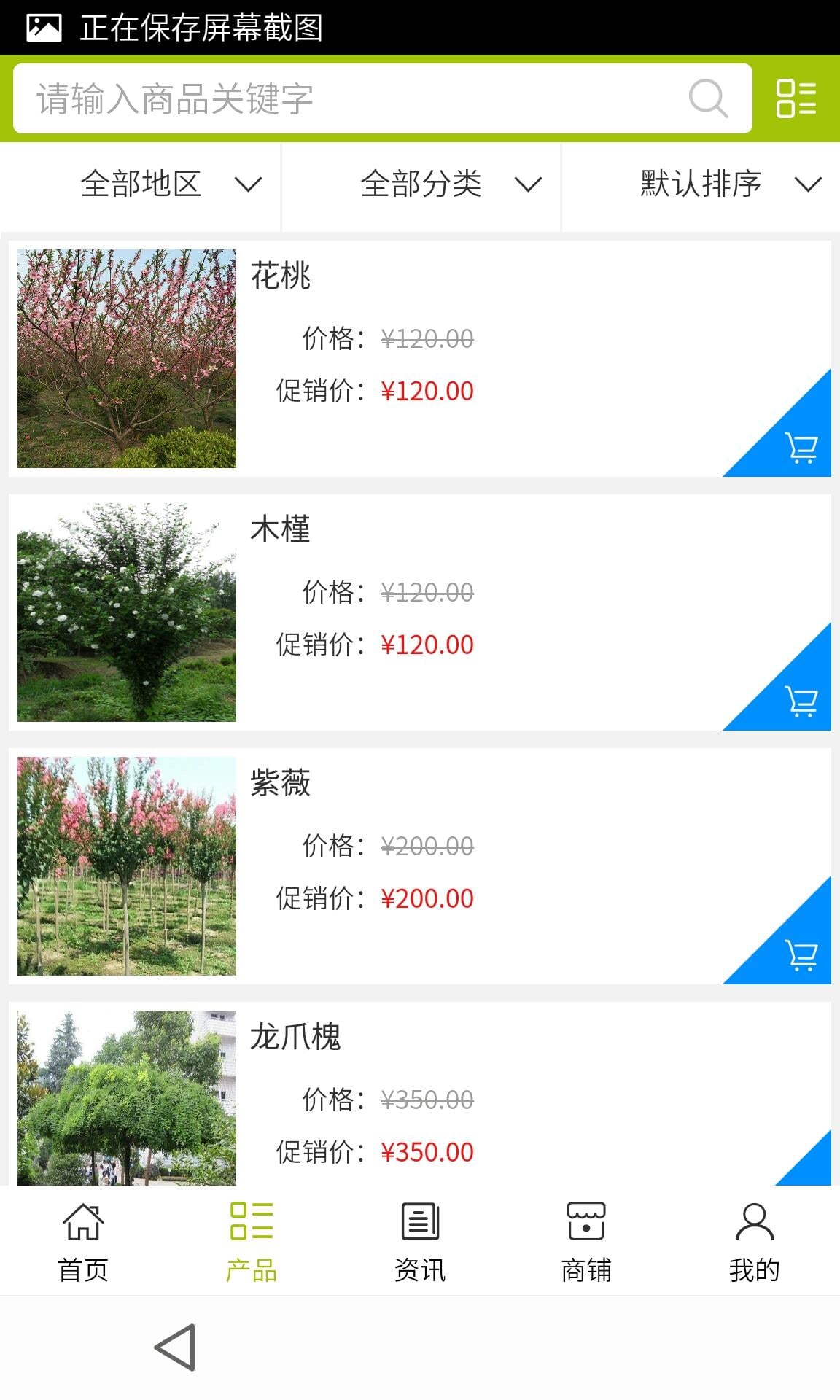 泰州园艺截图1
