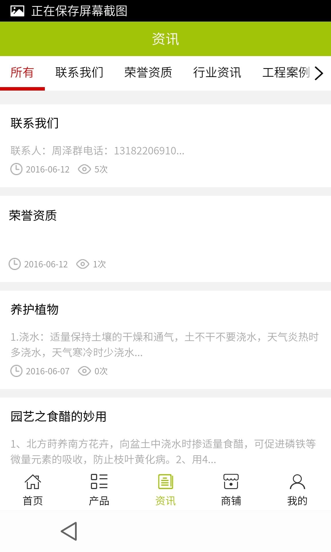 泰州园艺截图2
