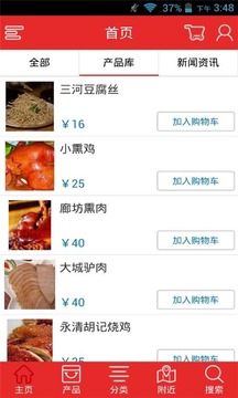 廊坊餐饮