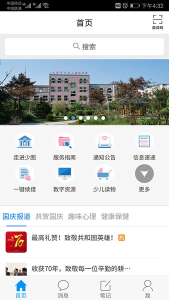 延吉少儿图书馆截图4