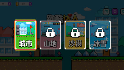 变形跑酷达人截图1